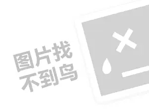 今年年天猫38焕新周开启招商规则是什么？